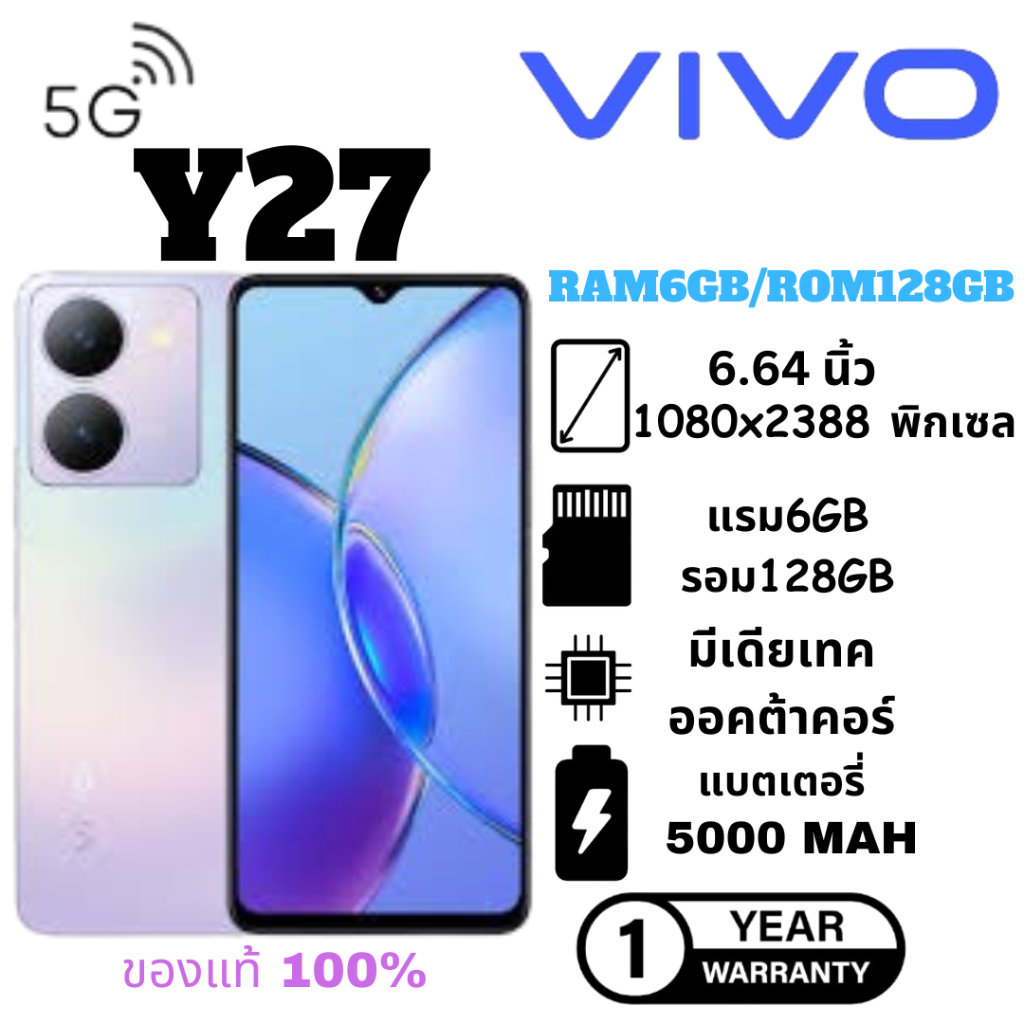 VIVO Y27 5G (6/128GB) มือถือ วีโว่ หน้าจอ 6.64 นิ้ว แบตอึด กล้อง 50MP เครื่องแท้ศูนย์ไทยประกันศูนย์1ปี