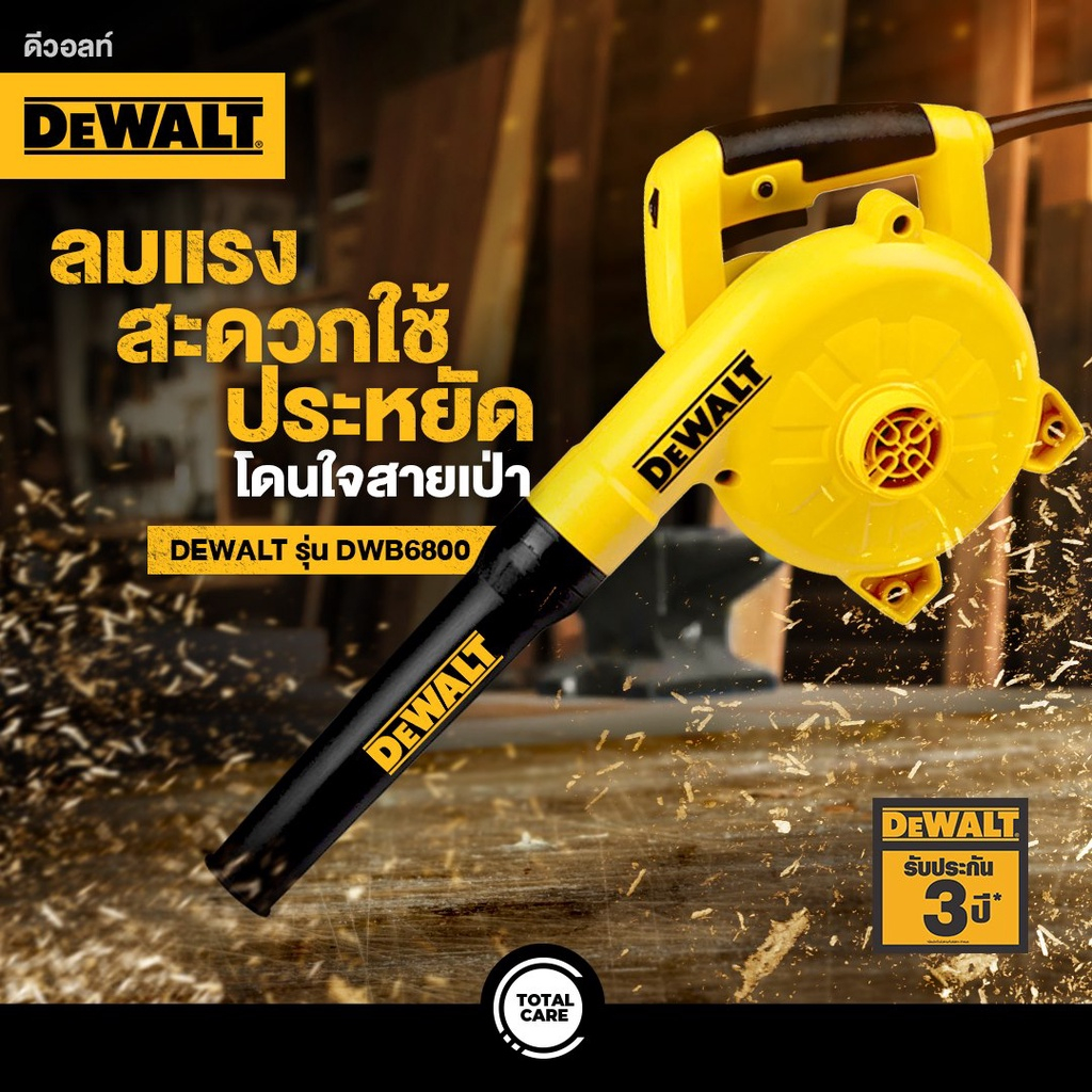 DEWALT เครื่องเป่าลม & ดูดฝุ่น 2 ระบบ รุ่น DWB6800 800W