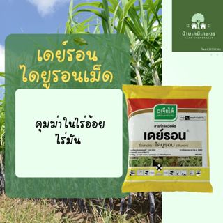 เดย์รอน ไดยูรอน ชนิด เม็ด เจียไต๋ ขนาด 1 kg