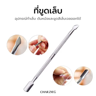 ที่ขูดเล็บ ที่ดุนหนัง ที่ดุนเล็บ อุปกรณ์ทำเล็บ