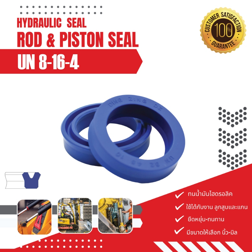 UN 8-16-4 ซีลกระบอกไฮดรอลิค, ซีลยูคับ,ซีลลูกสูบ, ซีลแกน Piston & Rod seal ,U-CUP