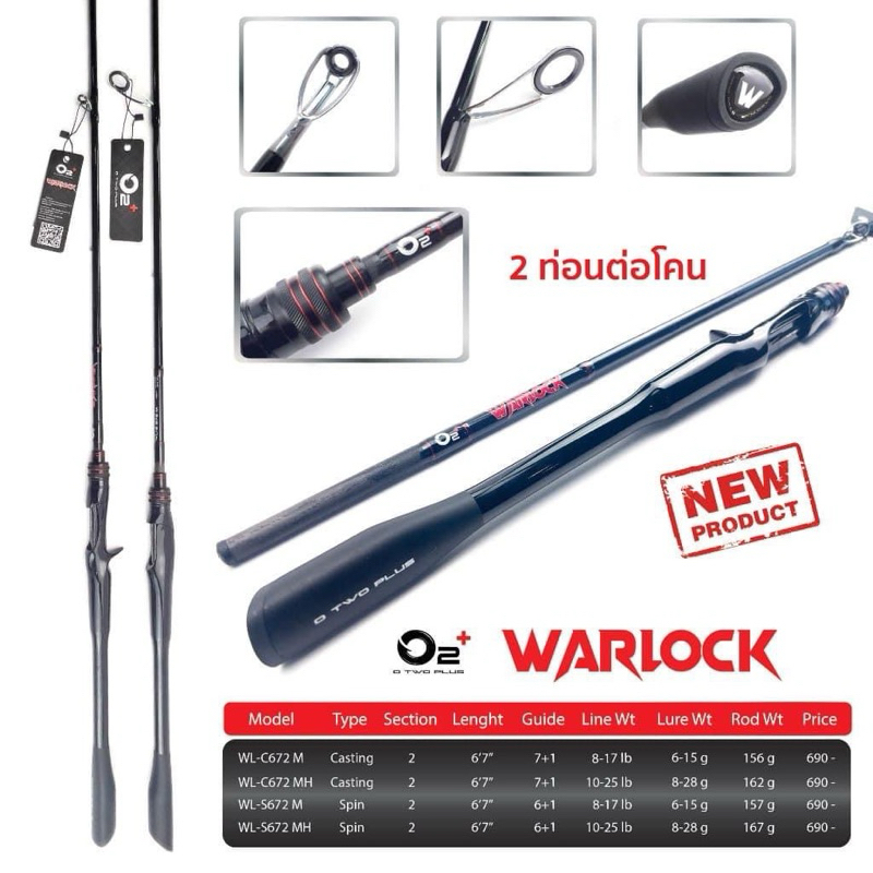 [🔥คันเบ็ด O2+ รุ่น WarLock] เหนียวที่สุดเท่าที่เราเคยผลิตมา