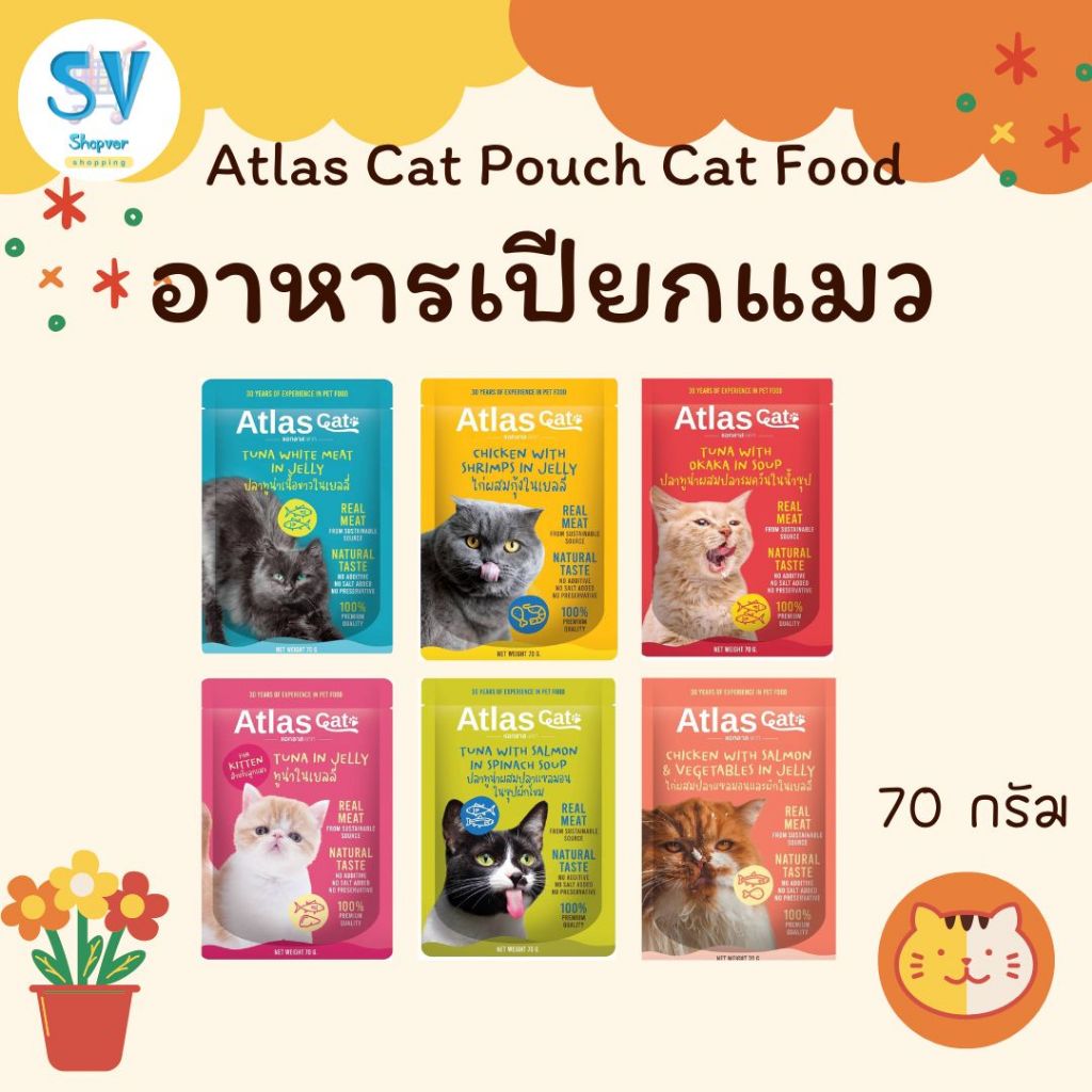 Atlas Cat Pouch Cat Food 70 g. อาหารเปียกแมวทานได้ทุกช่วงวัย 70 กรัม จำนวน 1 ซอง