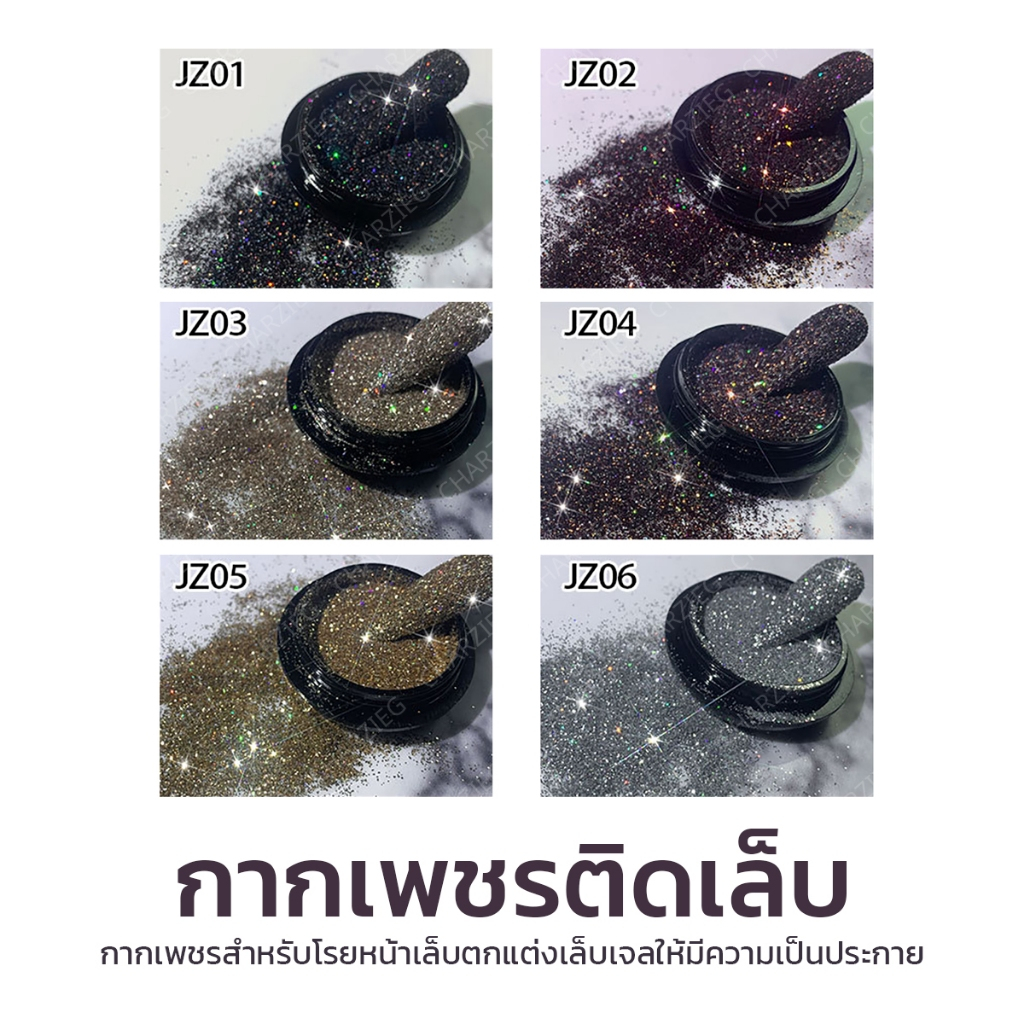 ✨กากเพชร วิ้งๆแน่นๆ✨ ตกแต่งเล็บJZ