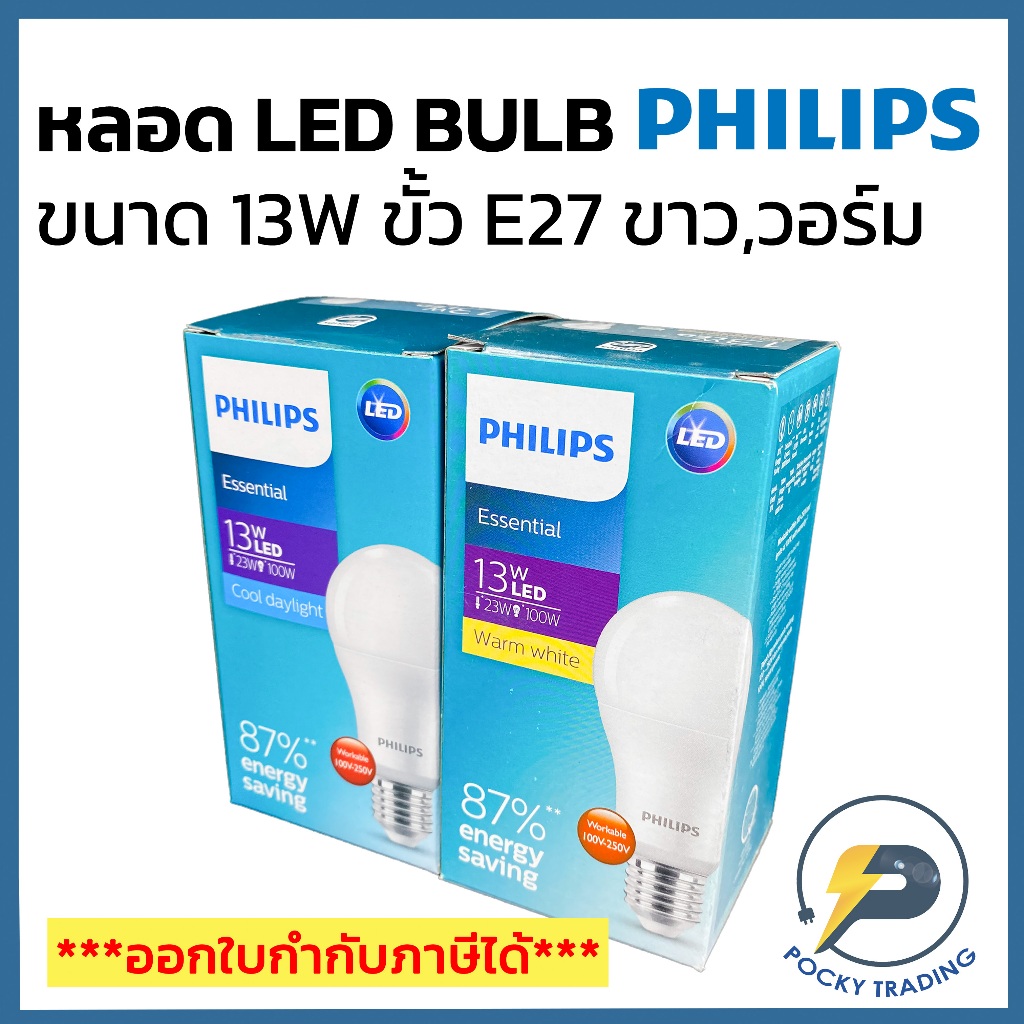 PHILIPS หลอดประหยัดไฟ LED BULB 13W ขั้ว E27 รุ่น Essential แสงขาวและแสงวอร์ม