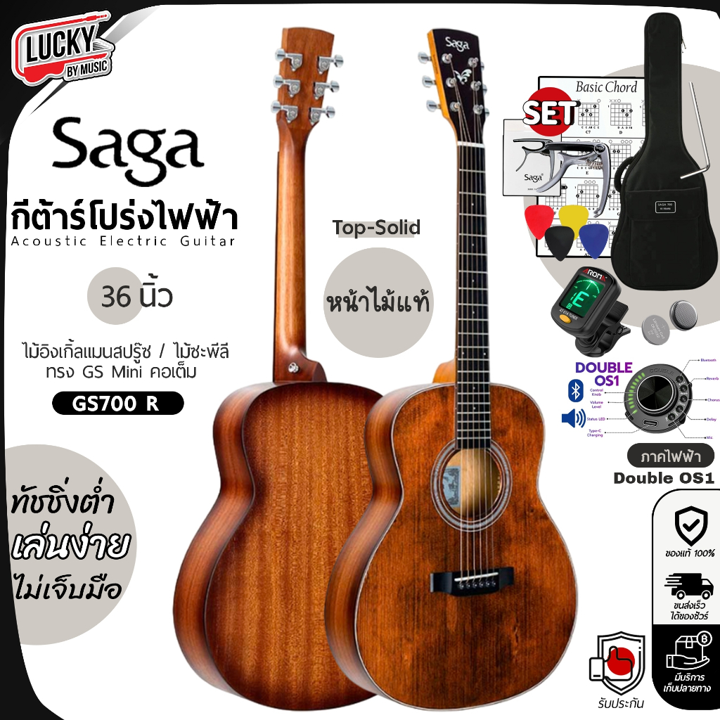 [โค้ดลด1000.- ] SAGA กีตาร์โปร่งไฟฟ้า GS700 / GS700S ทัชชิ่งจับง่าย 36 นิ้ว หน้าไม้ Top Solid พร้อมของแถมครบเซต
