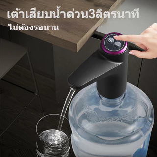 【ส่งจากกทม|พร้อมสต็อก】ที่กดน้ําดื่มอัตโนมัติ USB เครื่องกดน้ำอัตโนมัติ เครื่องปั้มน้ำขึ้นมาจากถัง เครื่องดูดน้ำเครื่องกด