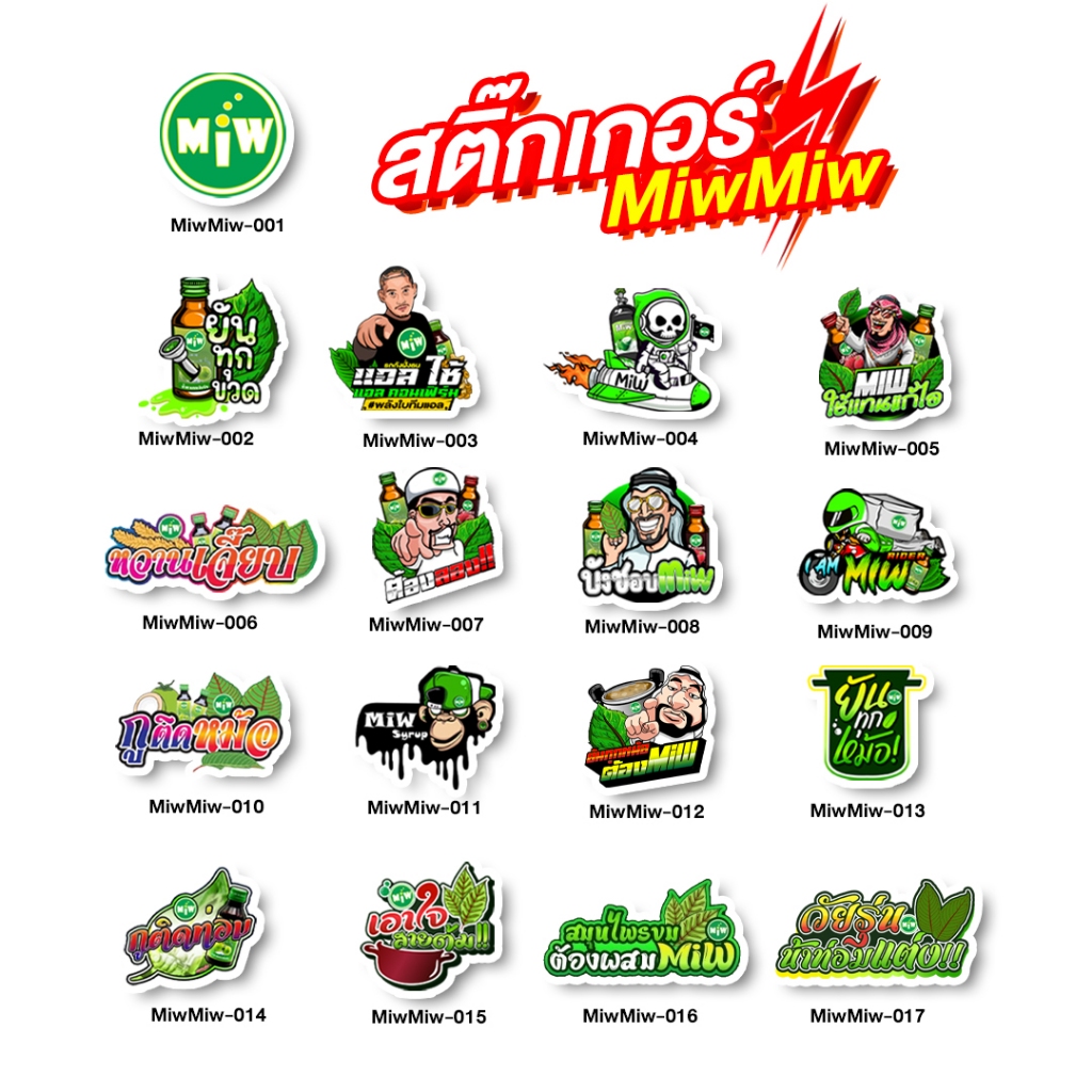 สติ๊กเกอร์ 5 บาท [Miwปี2024] ของแท้ 100% สติ๊กเกอร์คุณภาพ เคลือบใส ติดแก้ว ติดรถมอไซซ์ ฯลฯ