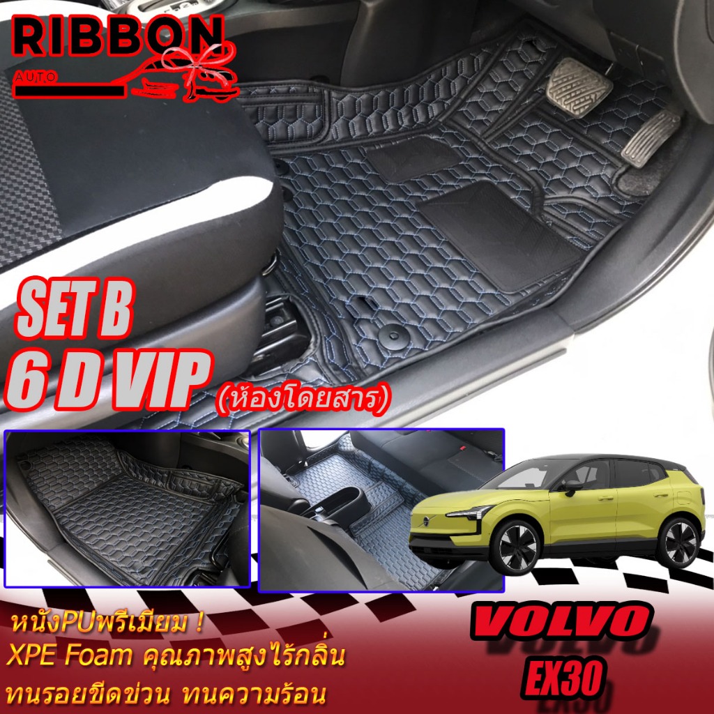 Volvo EX30 2024-รุ่นปัจจุบัน Set B (เฉพาะห้องโดยสาร2แถว) พรมรถยนต์ Volvo EX30 พรม6D Premium Ribbon A