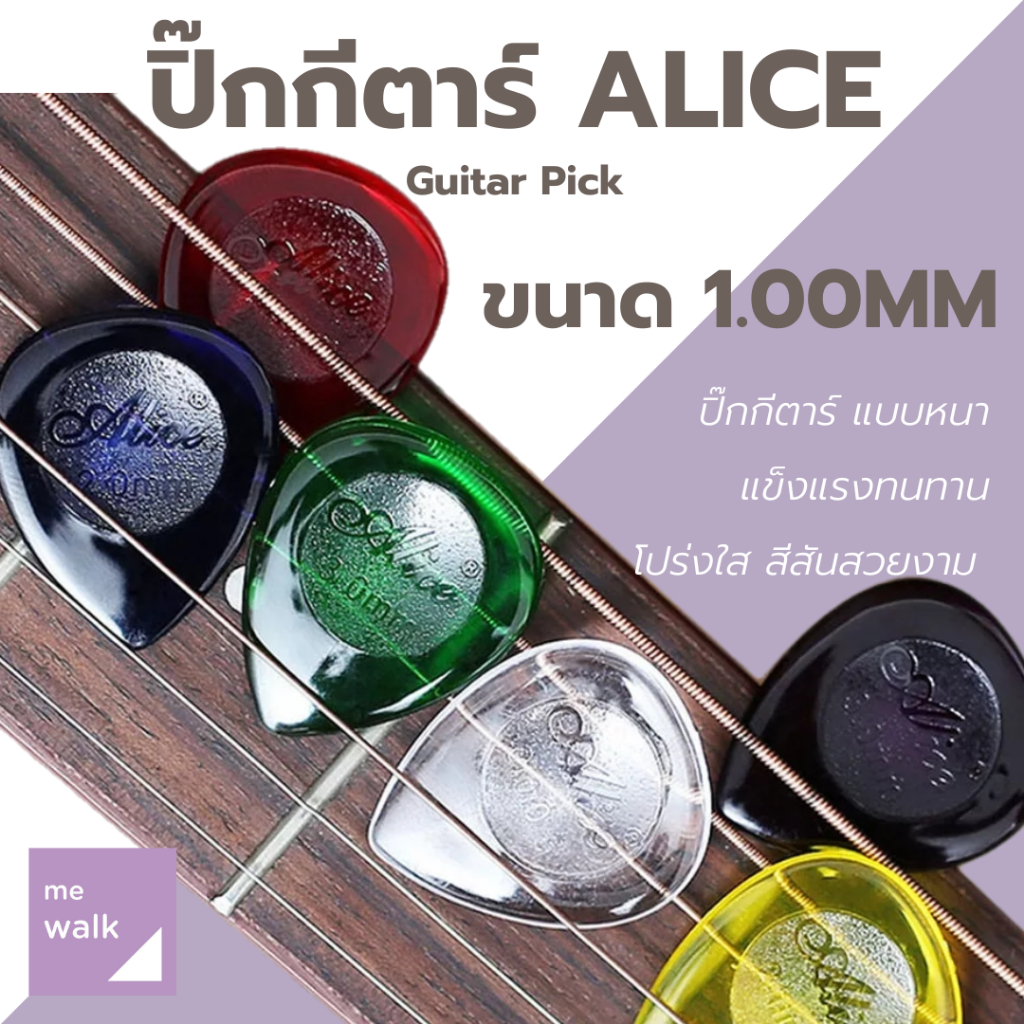 Pick Alice 1.00mm ปิ๊กกีตาร์ ทรงหยดน้ำ ขนาด 1.00มม