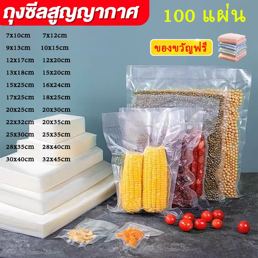 ถุงซีลสูญญากาศ 100ใบ 15x25 17x25 20x25 20x30 22x32 25x30 25x35 30x40 32x45 ถุงซีล ลายนูน