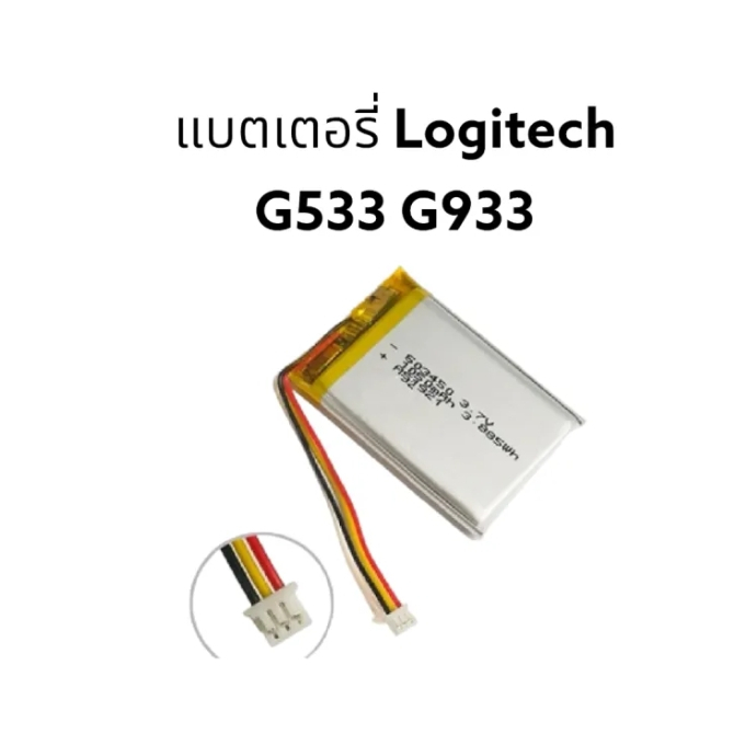 แบตเตอรี่ Logitech G533 G933 Bluetooth headset 533-000132 wireless headset