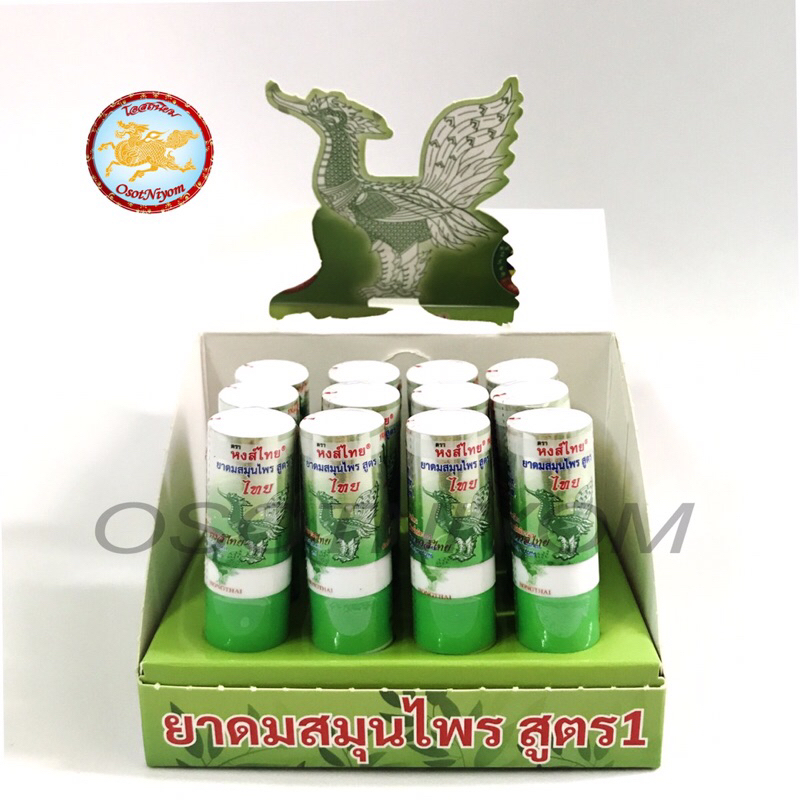 ยาดมหงส์ไทยสีเขียว แบบหลอด2ด้าน หอมชื่นใจ (ยกโหล) สีเขียวกลิ่นดั้งเดิม
