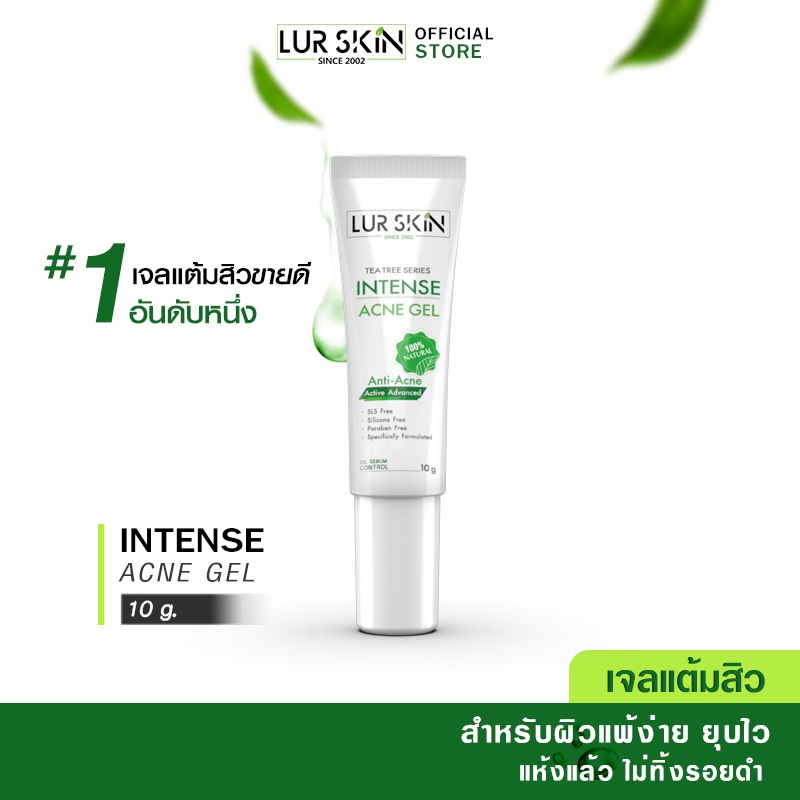 [พร้อมส่ง ส่งฟรี] Lurskin Tea Tree Series Intense Acne Gel 10g เจลแต้มสิว สิวอุดตัน รอยสิว 1 หลอด