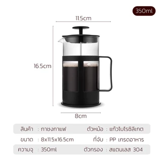 เหยือกชงกาแฟ กาชงกาแฟ French press pot เหยือกชงกาแฟสด สแตนเลส ใช้งานง่าย สะดวก Alechaung coffee