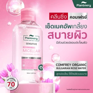 (ขวดใหญ่/แพ็คคู่) Plantnery Micellar Cleansing Water 400 ml. แพลนเนอร์รี่ ไมเซล่า คลีนซิ่ง วอเตอร์