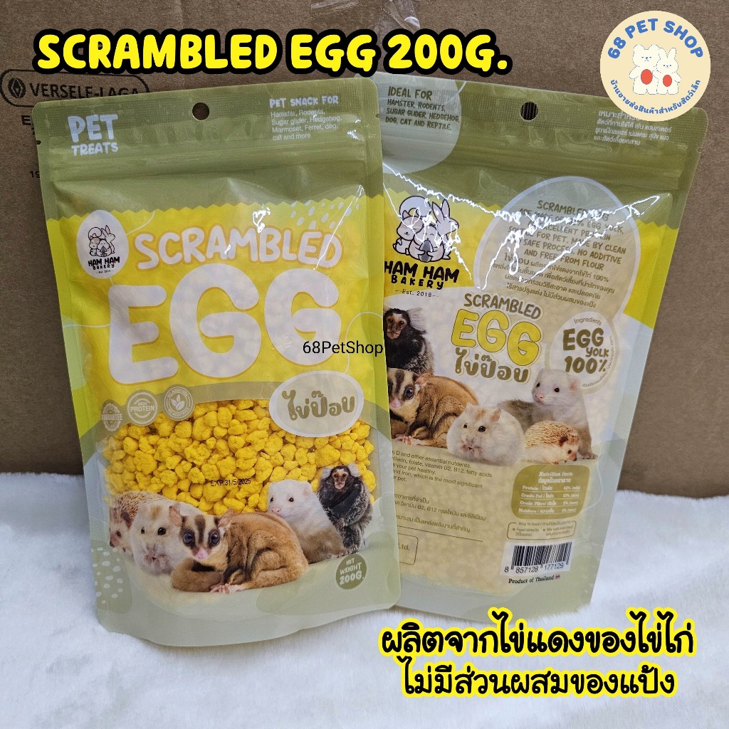 HamHam Bakery แฮมแฮม ไข่ป๊อบ ทำจากไข่แดง สำหรับชูการ์ แฮมสเตอร์ เม่นแคระ