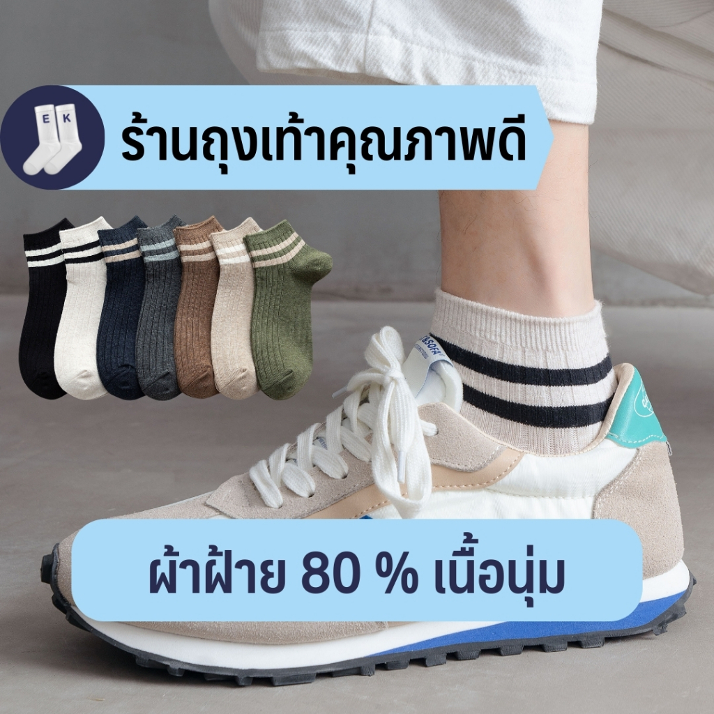 ถุงเท้าข้อสั้นเหนือตาตุ่มผู้ชาย #34 ลายคาด 2 เส้น ผ้าฝ้าย 80.0% สีพื้น เนื้อหนานุ่ม สไตล์มินิมอล คุณภาพดีมาก