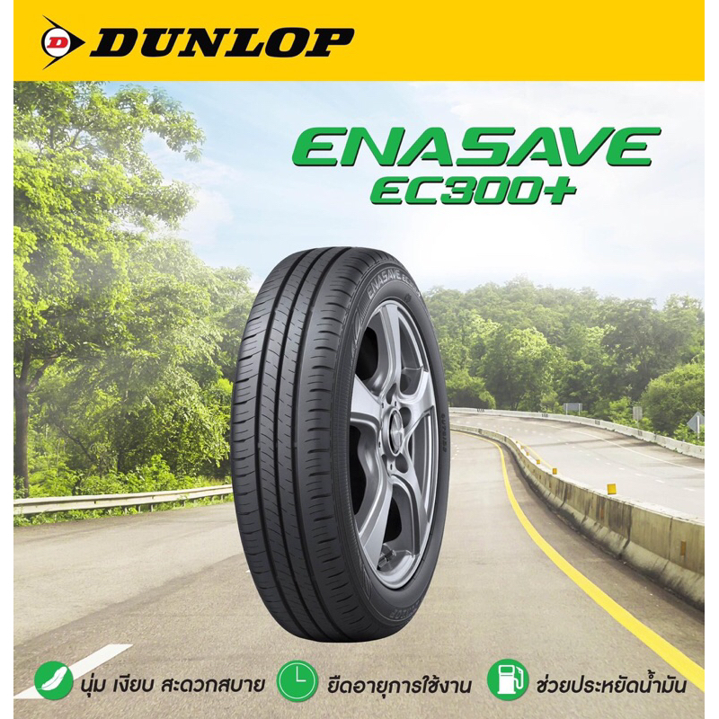 ยางใหม่ Dunlop EC300+ ยางปี25