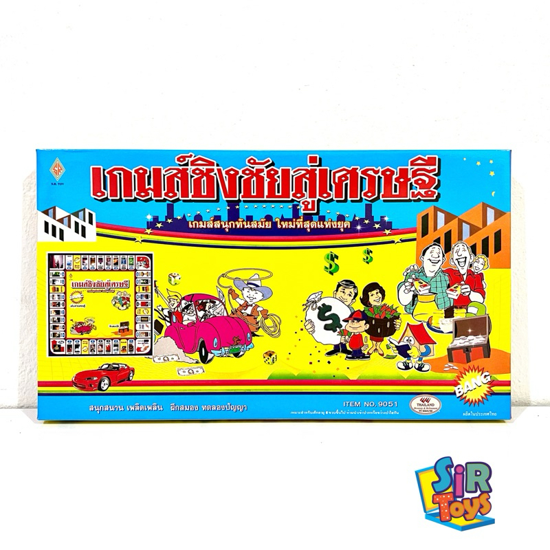 เกมเศรษฐี ชิงชัยสู่เศรษฐี สนุกทันสมัย เสริมสร้างการเรียนรู้การเงิน ออกใบกำกับภาษีได้