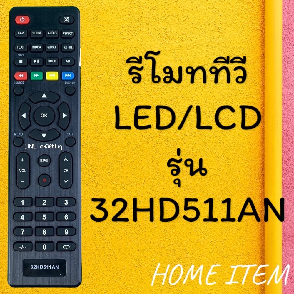 สินค้าพร้อมส่ง รีโมทรุ่น : ACรหัส 32HD511ANปุ่มแดงตัวแบน