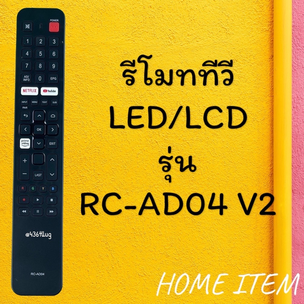 สินค้าพร้อมส่ง รีโมทรุ่น : AC รหัส AD04V2