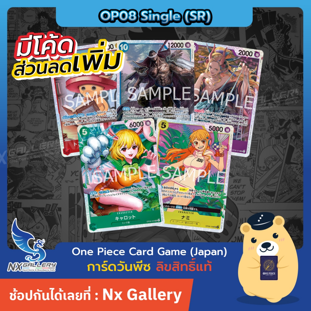 [One Piece Card Game] OP08 Single Card - การ์ดแยกใบระดับ Super Rare (การ์ดวันพีซ / การ์ดวันพีช)
