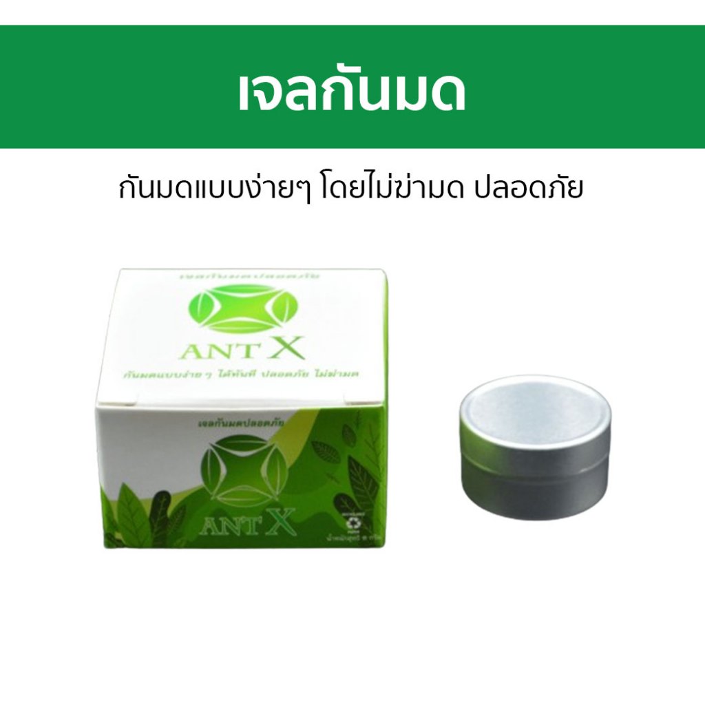 เจลกันมด ANT X กันมดแบบง่ายๆ โดยไม่ฆ่ามด ปลอดภัย - กันมด