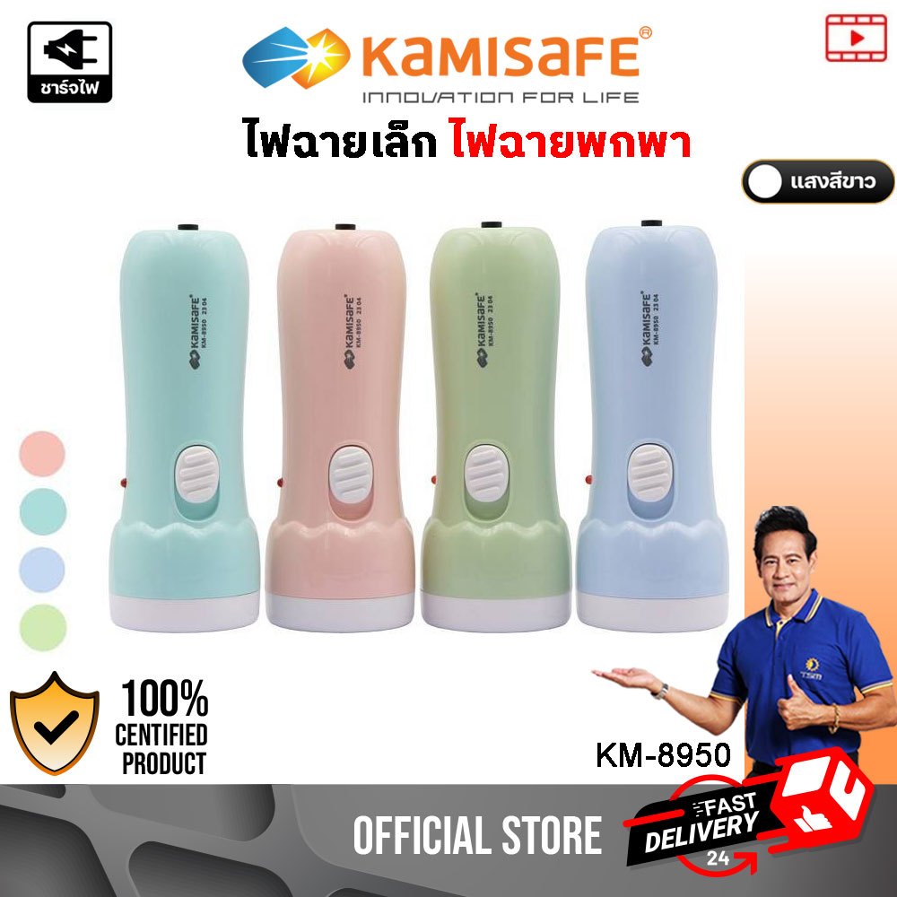 ไฟฉาย LED ชาร์จไฟได้ ไฟฉายพาพก ไฟฉายขนาดเล็ก ปรับไฟได้ 2 ระดับ รุ่น KM-8950