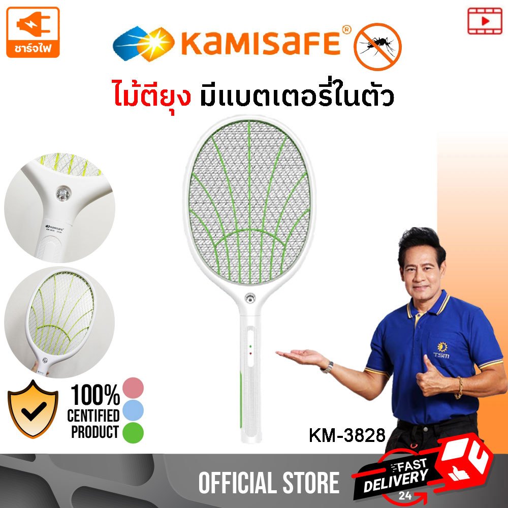 ไม้ตียุงไฟฟ้า ไม้ช็อตยุง ชาร์จไฟได้ มีให้เลือก 3 สี Kamisafe ตียุง ไม้ตียุง ช๊อตยุง รุ่น KM-3828