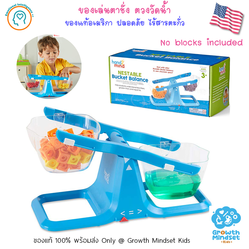 GM Kids (ของแท้ USA พร้อมส่ง 2.5 - 8 ขวบ) ชุดของเล่นตาชั่ง ตวง ชั่ง วัด Nestable Balance Bucket (Hand2Mind) sm0062