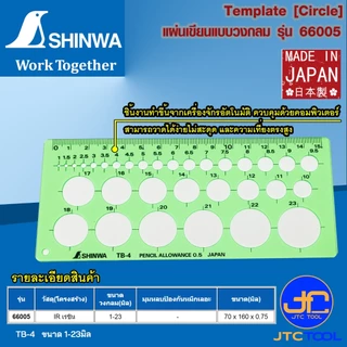 Shinwa แผ่นเขียนแบบวงกลม - Template [Circle]