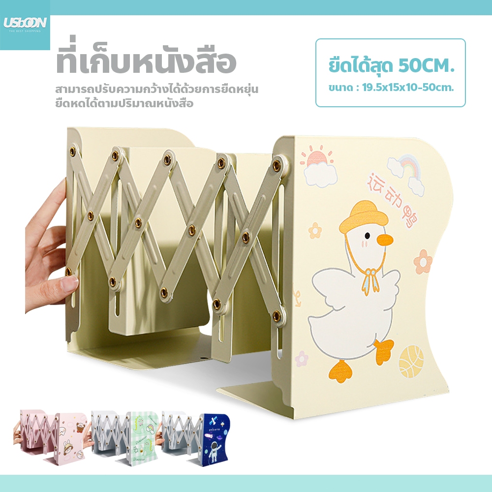usboon ฉากกั้นหนังสือ ลายการ์ตูน น่ารัก ที่จัดระเบียบหนังสือ ปรับยืดหดได้ ที่เก็บหนังสือ