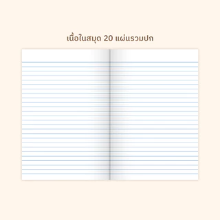 [โกญจนาท] สมุดปกอ่อนลายการ์ตูน 20 แผ่น ราคาถูก