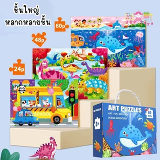Todds & Kids Toys by JKP Toys จิ๊กซอว์เด็กเล็ก ชิ้นใหญ่ ของเล่นฝึกสมาธิ เสริมพัฒนาการ สำหรับเด็ก3ขวบ+