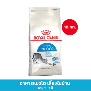 โรยัล คานิน อาหารเม็ด สำหรับแมวโต อาศัยในบ้าน อายุ 1-7 ปี ขนาด 10 กิโลกรัม ROYAL CANIN ADULT CAT INDOOR 10 KG.