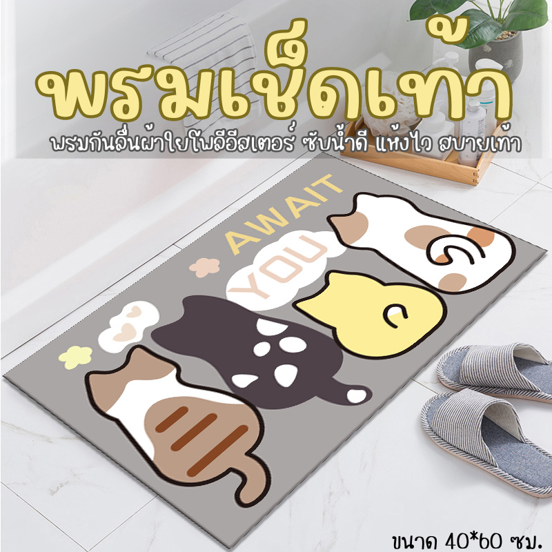 Timeless -Home พรมเช็ดเท้าลายการ์ตูนน่ารัก พรมผ้ากำมะหยี่มีกันลื่น ซับน้ำและน้ำมันได้ดี นุ่มสบายเท้า พร้อมส่ง A252