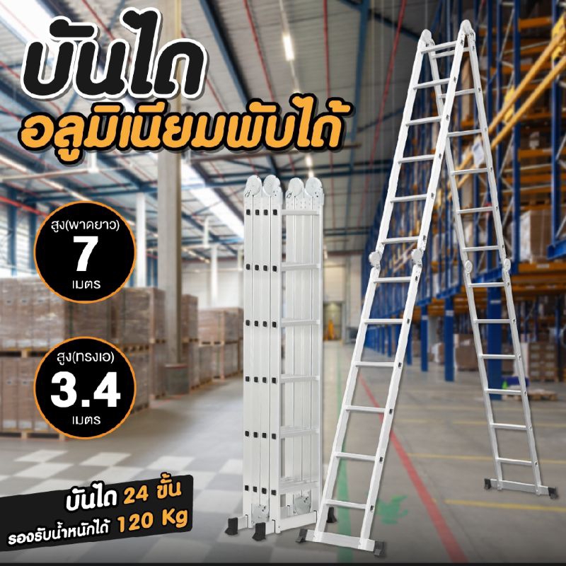 บันไดช่าง แข็งแรง รองรับน้ำหนักได้ดี อลูมิเนียมหนา พับเก็บสะดวก มีให้เลือก 12 /16/20/ 24 ขั้น GIOCOSO
