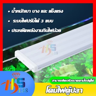 โคมไฟตู้ปลาLEDรุ่น40-60CM ปรับแสงไฟได้3แบบ/หลายสีLEDกันน้ำและละอองน้ำได้ขนาด8-24นิ้ว ประหยัดไฟ
