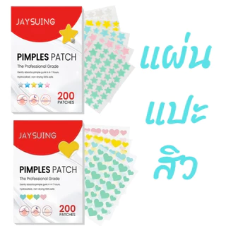 (มีส่งด่วน) JAYSUING PIMPLES PATCH แผ่นแปะสิว ลดจุดด่างดํา ซึมซับสิวอย่างอ่อนโยน 200 PATCHS