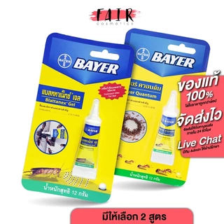 Bayer Quantum/Blattanex Gel ไบเออร์ ควอนตั้ม/แบลททาเน็กซ์ เจล [12 g.] กำจัดมด กำจัดแมลงสาป เหยื่อมด เหยื่อแมลงสาป เจลกำจ