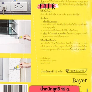 Bayer Quantum/Blattanex Gel ไบเออร์ ควอนตั้ม/แบลททาเน็กซ์ เจล [12 g.] กำจัดมด กำจัดแมลงสาป เหยื่อมด เหยื่อแมลงสาป เจลกำจ