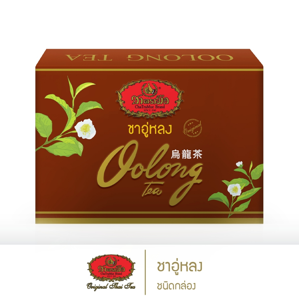ชาตรามือ ชาอู่หลง ชนิดกล่องซองเยื่อ