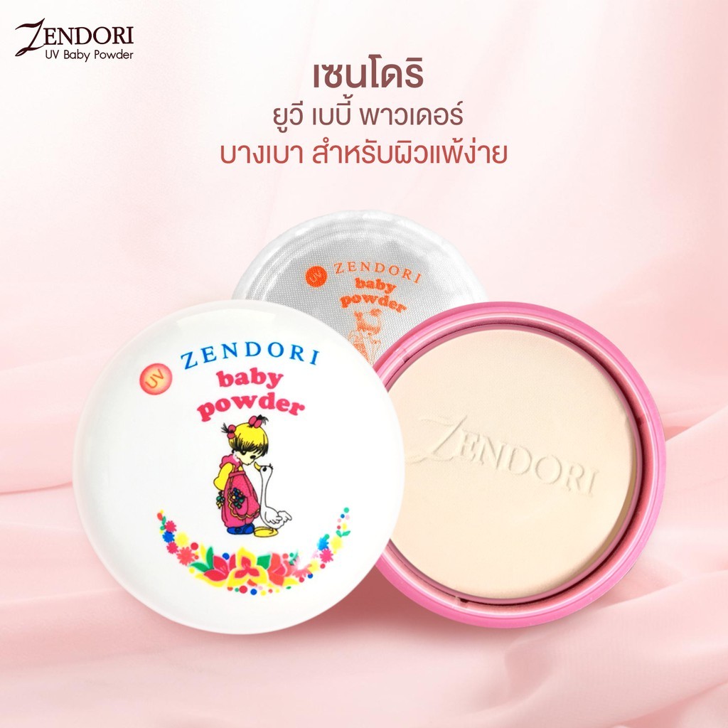 Zendori Baby Powder แป้งฝุ่นอัดแข็ง เซนโดริ เบบี้ พาวเดอร์