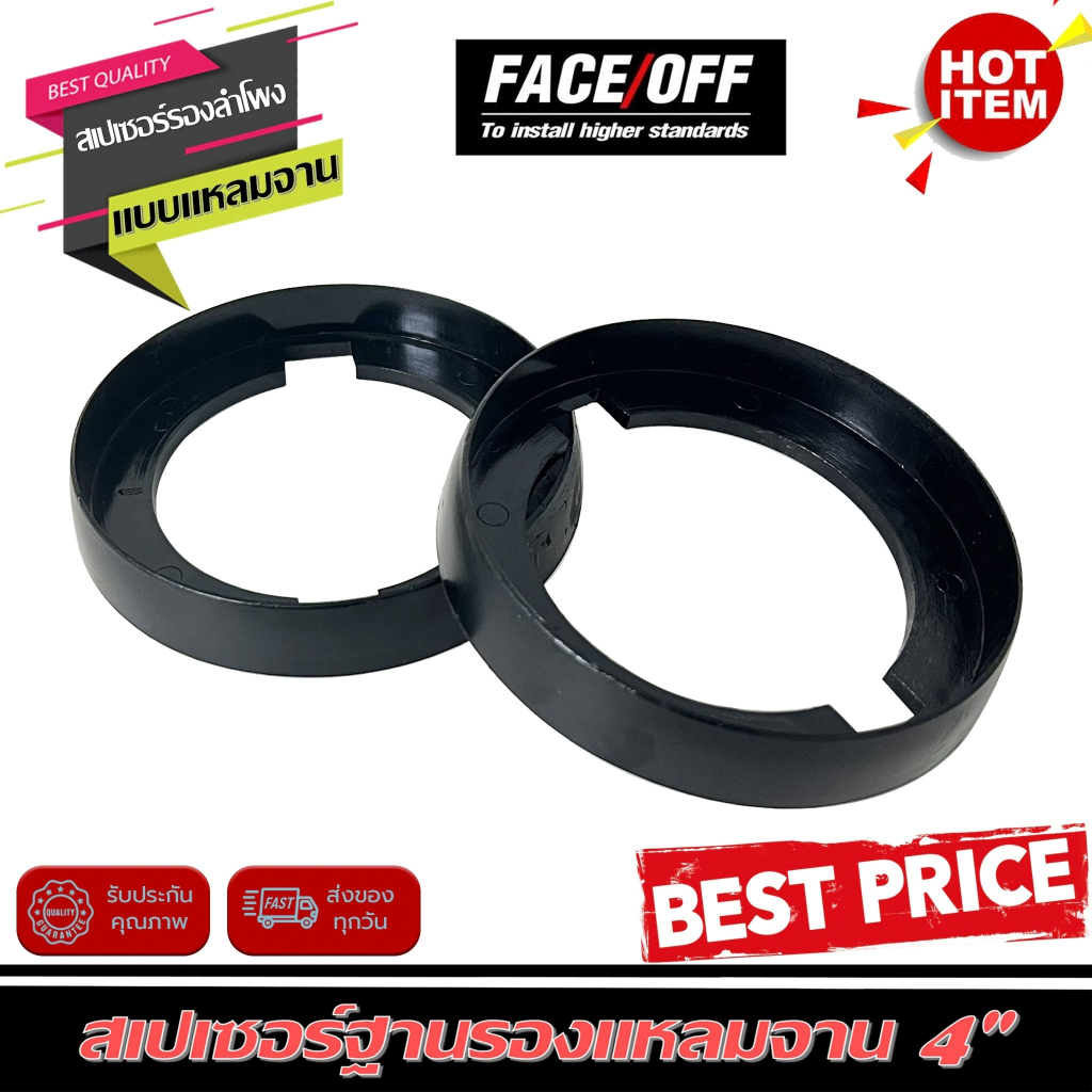 สเปเซอร์ SPACER ฐานรองลำโพงแหลมจาน ขนาด 4 นิ้ว (บรรจุ2อัน) สเปเซอร์รองแหลมจาน ทวิตเตอร์จาน
