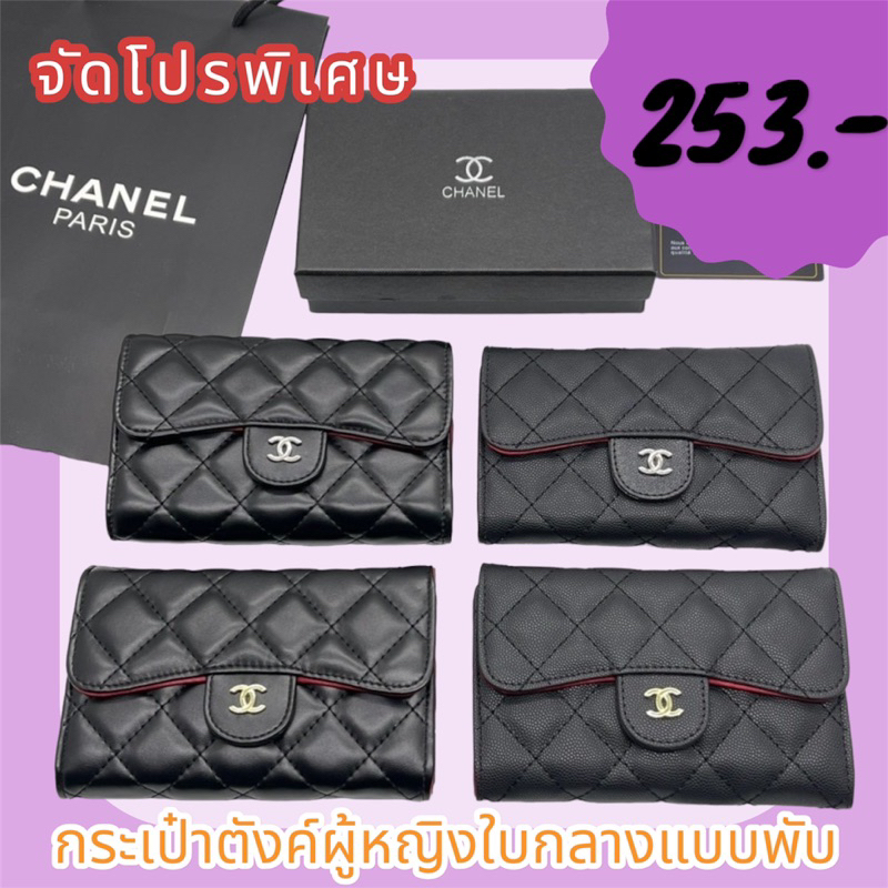 [จัดโปรพิเศษ] กระเป๋าตังค์ผู้หญิงใบกลางแบบพับสินค้าสวยตรงปกพร้อมอุปกรณ์ครบ