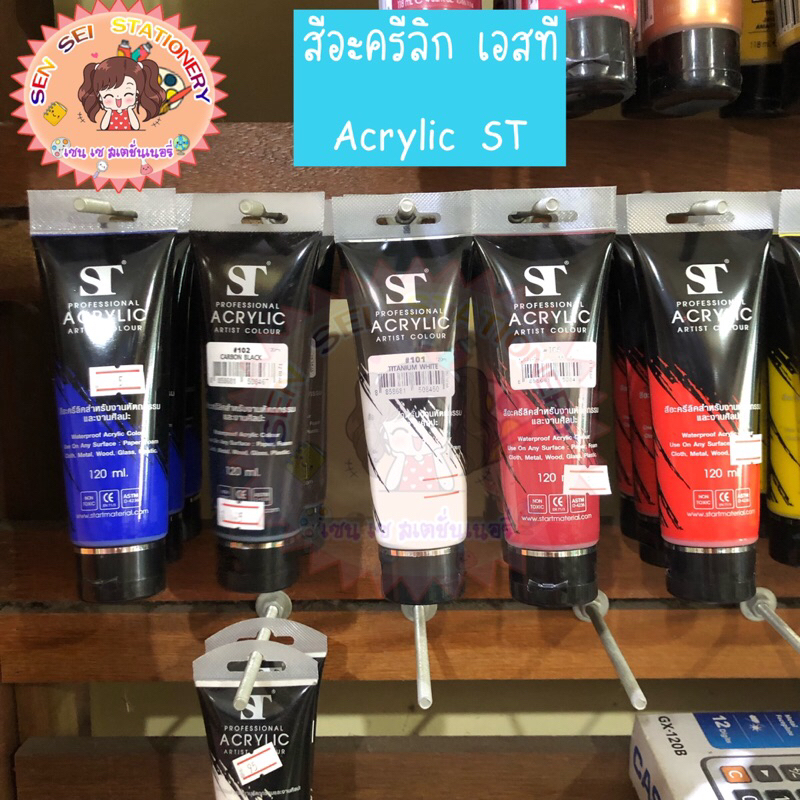 สีอะครีลิค ST ขนาด 120 ml.