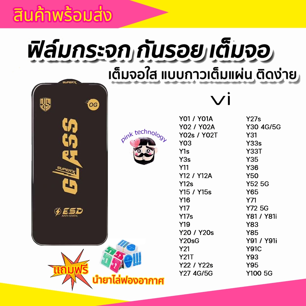 ฟิล์มกระจกสำหรับ vivo แบบเต็มจอจอโค้ง ป้องกันไฟฟ้าสถ OG  Y15|Y12|Y11|Y17|Y21|S1|S1 pro|Y95|Y91|Y21|V21|V19|V17|V15