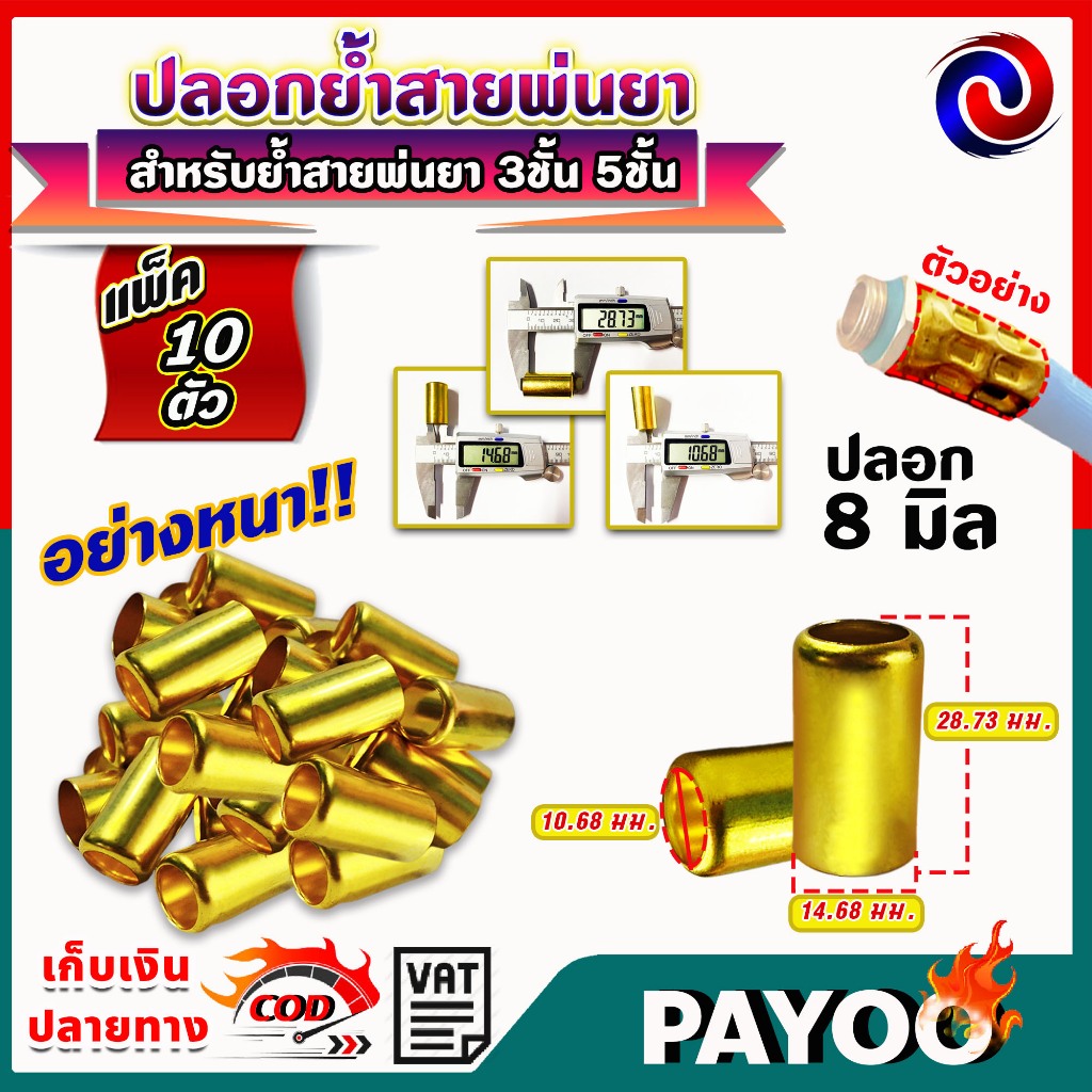 ข้อต่อสายพ่นยา ตัวผู้ , ตัวเมีย , ปลอกย้ำสายพ่นยา สำหรับย้ำสายพ่นยา 3ชั้น 5ชั้น 🛒มีหลายตัวเลือก🛒