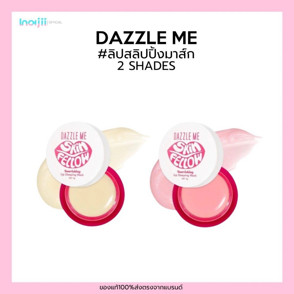 DAZZLE ME Skin Fellow Nourishing Lip Sleeping Mask ลิปสลีปปิ้งมาร์ค ลดความหมองคล้ำ บำรุงริมฝีปาก